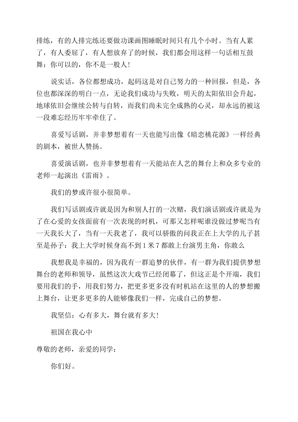 关于学生演讲比赛的励志演讲_第2页