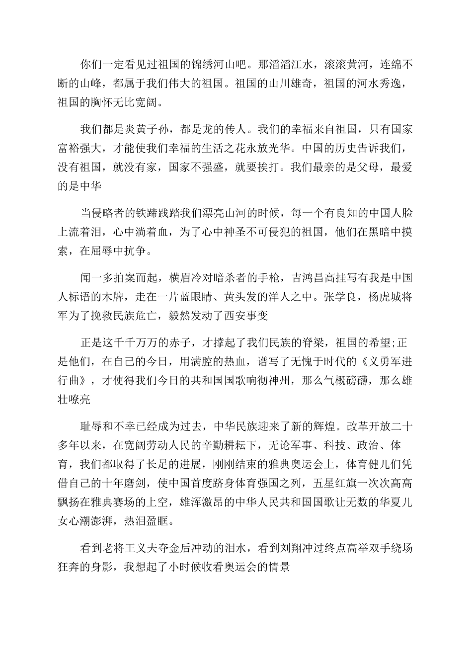 关于学生演讲比赛的励志演讲_第3页