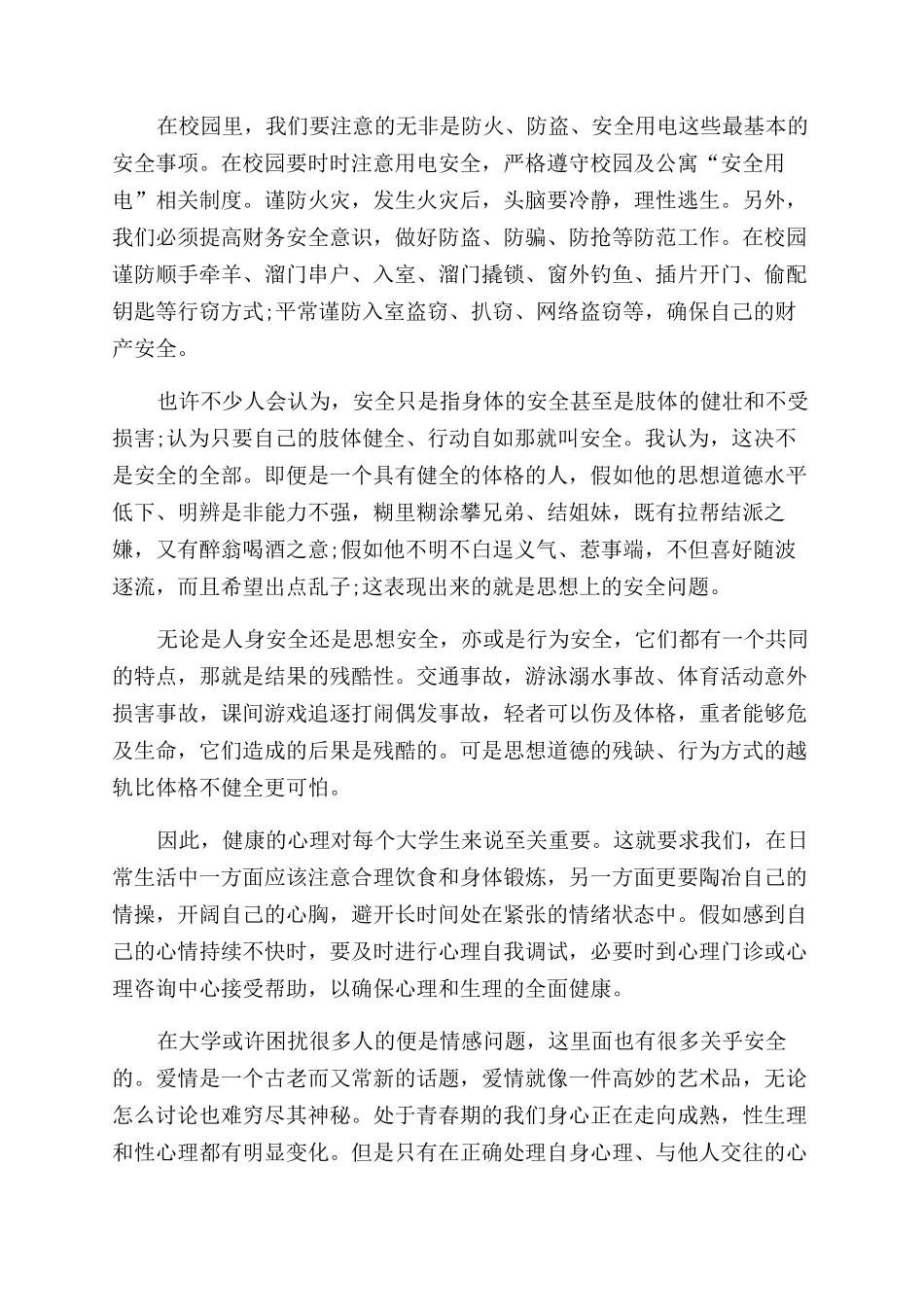 关于学生安全教育心得体会范文_第2页