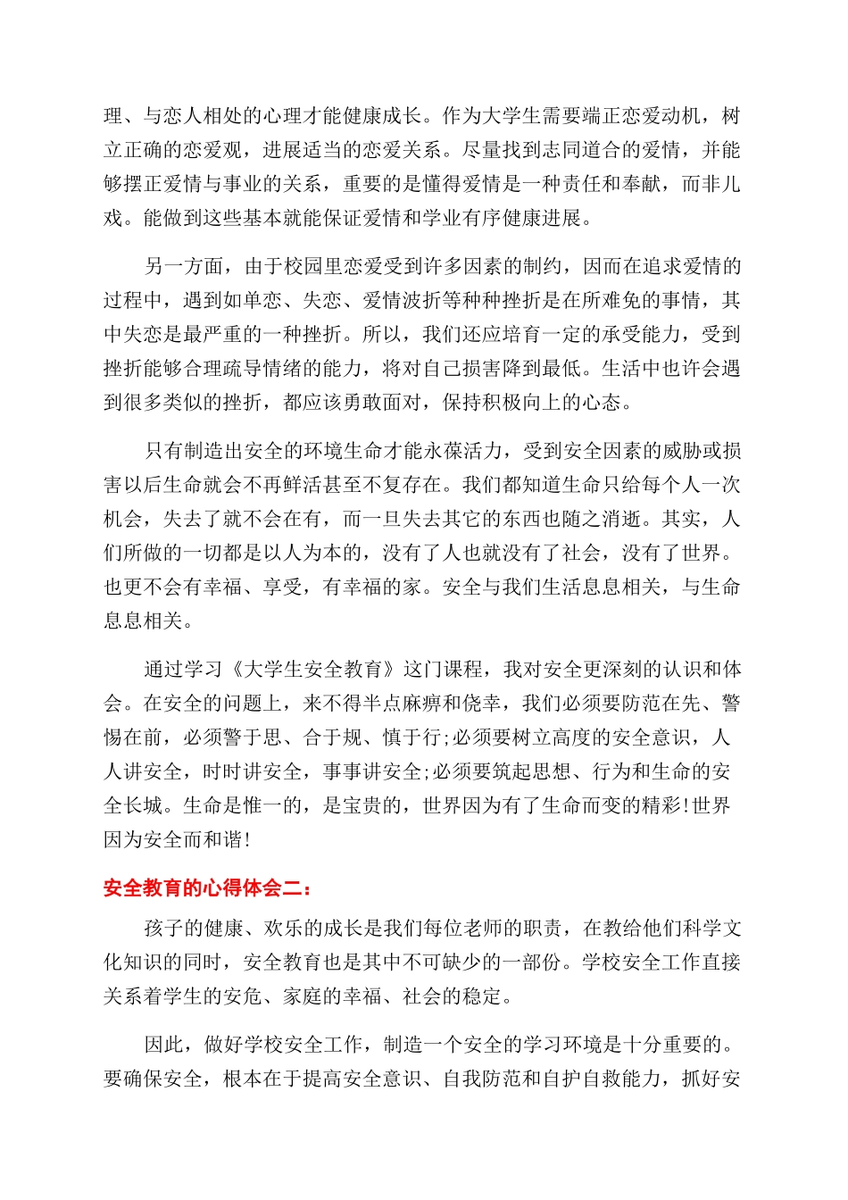 关于学生安全教育心得体会范文_第3页