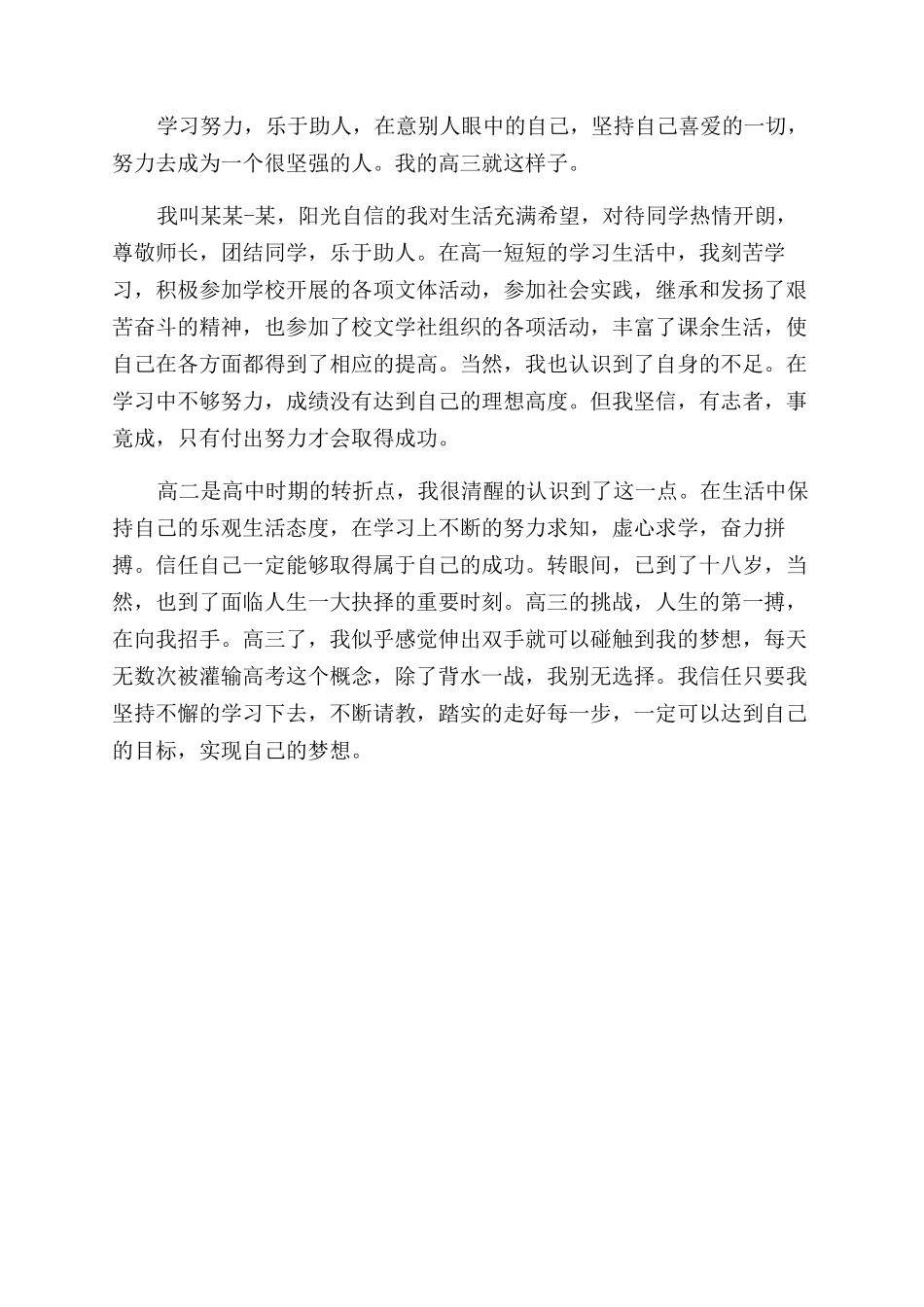 关于学生德育自我鉴定范文_第2页