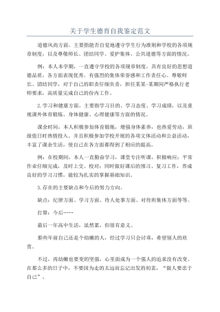 关于学生德育自我鉴定范文