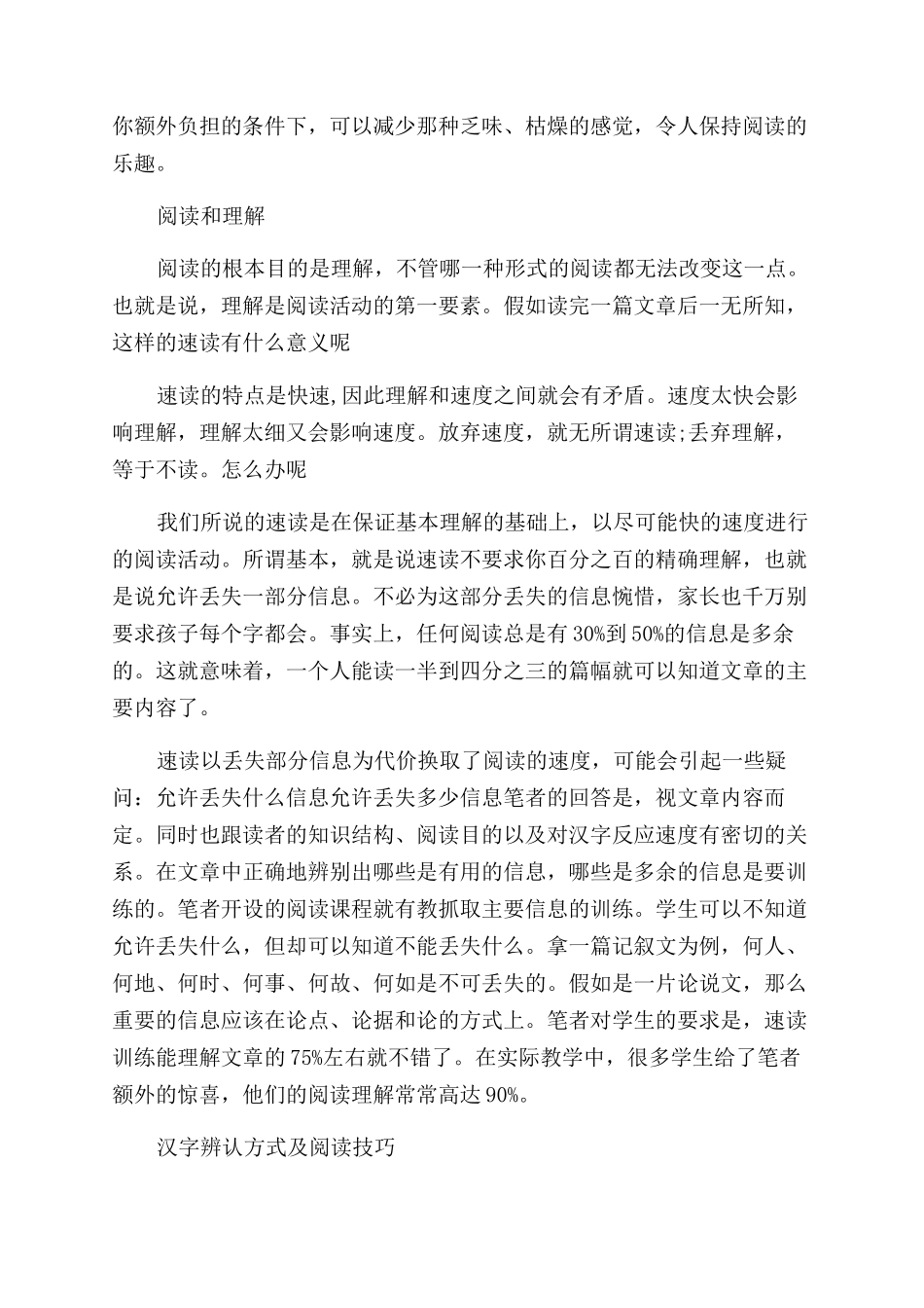 关于学生在学习中怎样走出阅读的误区_第2页