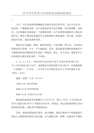 关于学生在学习中怎样走出阅读的误区
