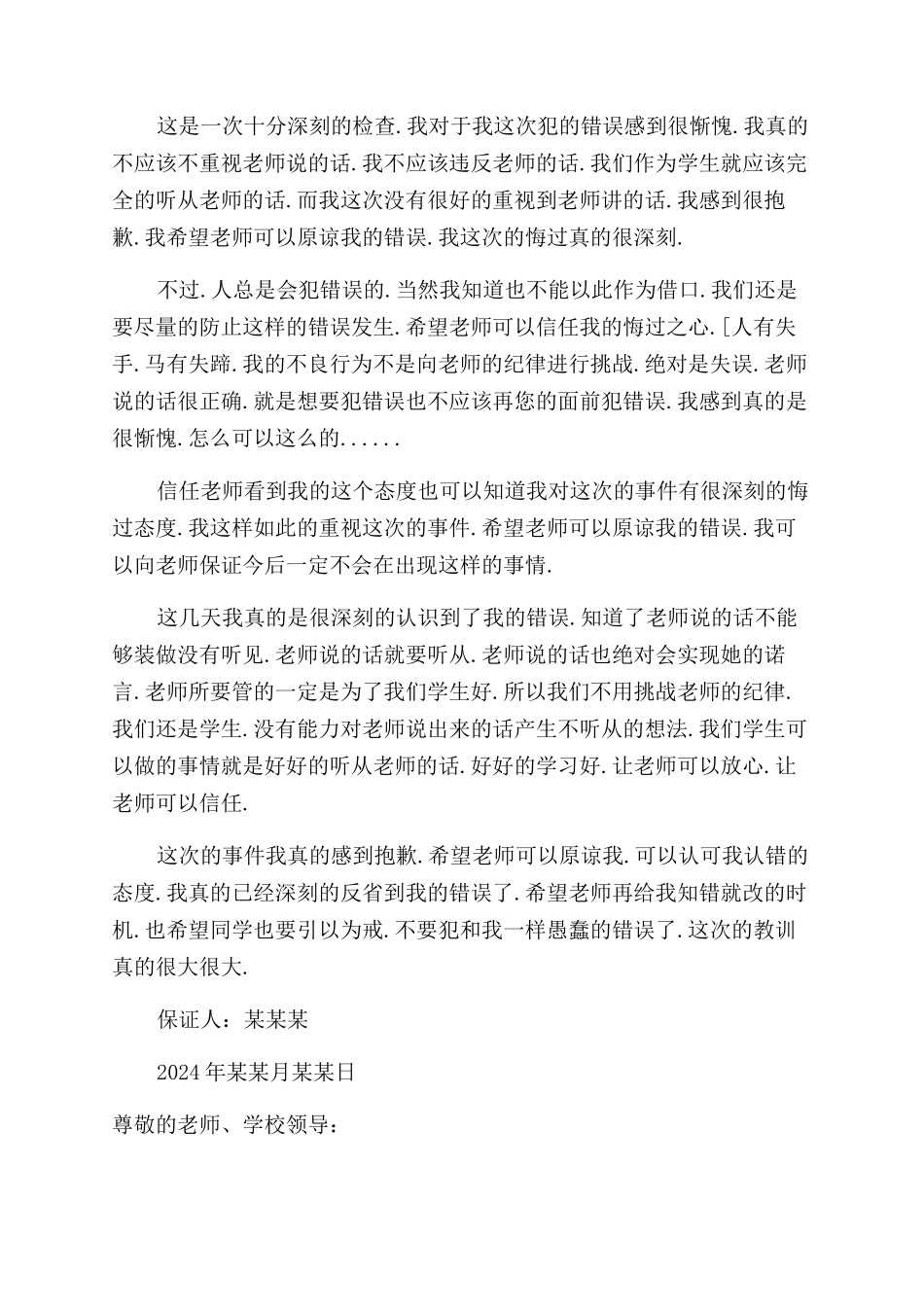 关于学生犯错的保证书5篇_第2页