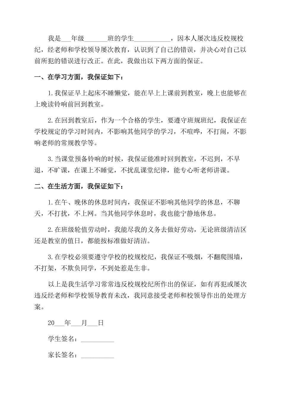 关于学生犯错的保证书5篇_第3页