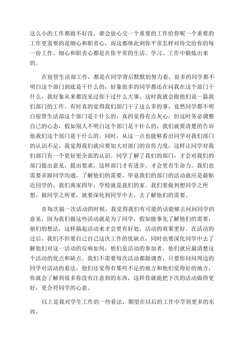 关于学生工作的心得体会范文7篇_第2页