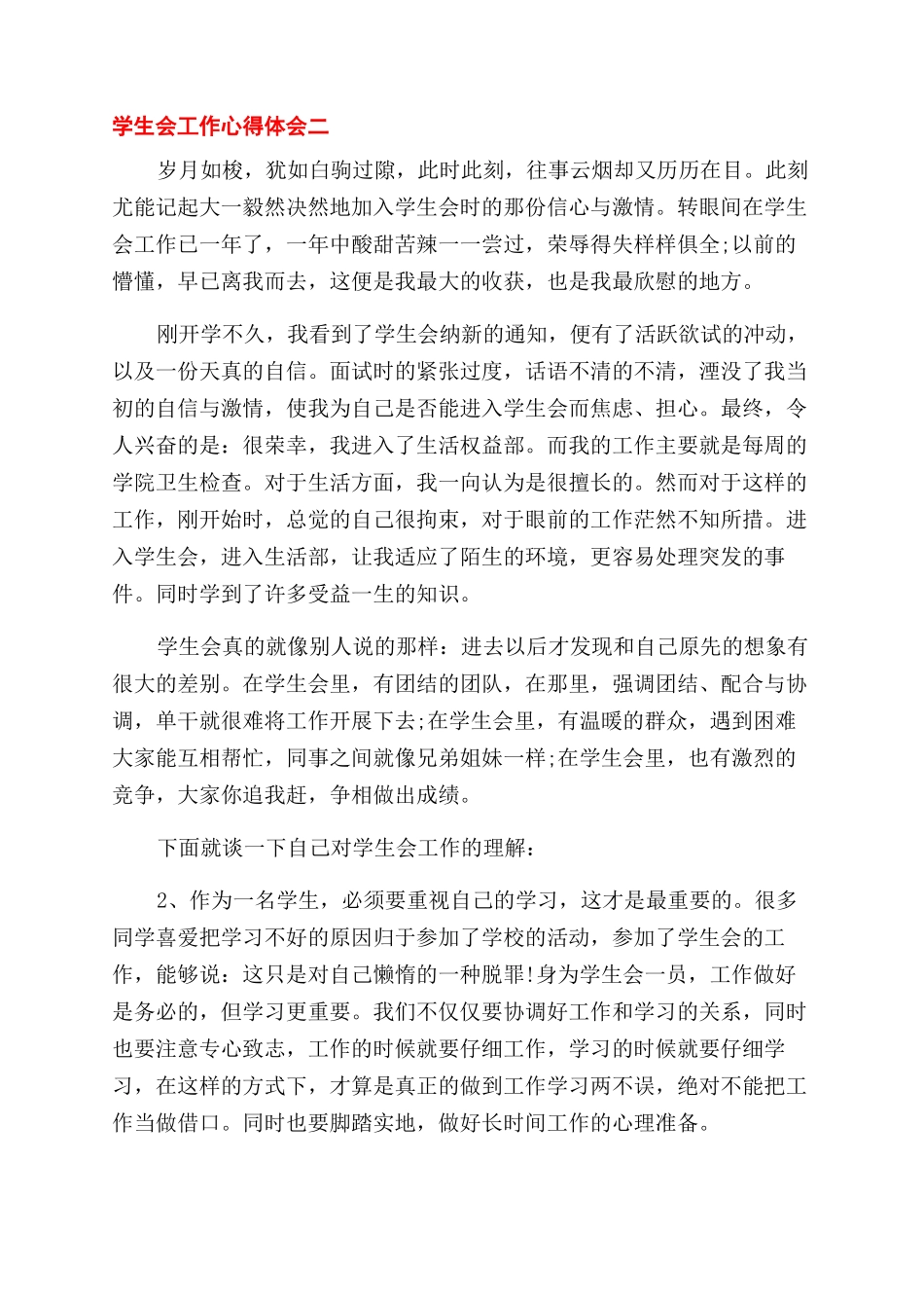 关于学生工作的心得体会范文7篇_第3页