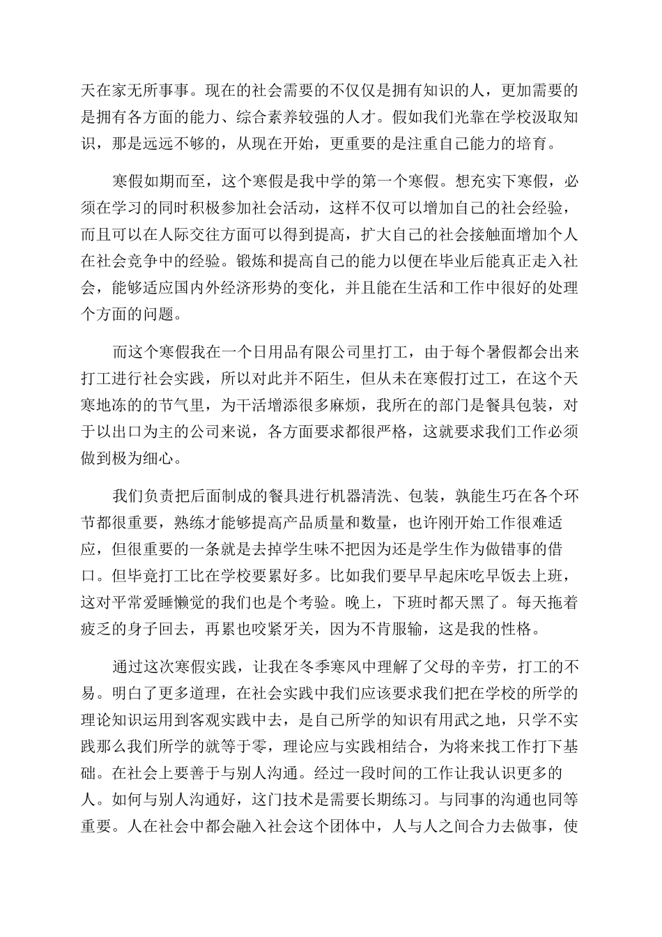 关于学生社会实践报告范文500字_第2页