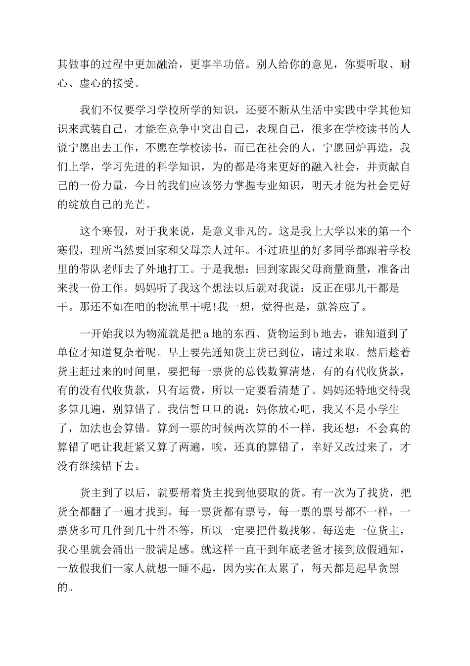 关于学生社会实践报告范文500字_第3页