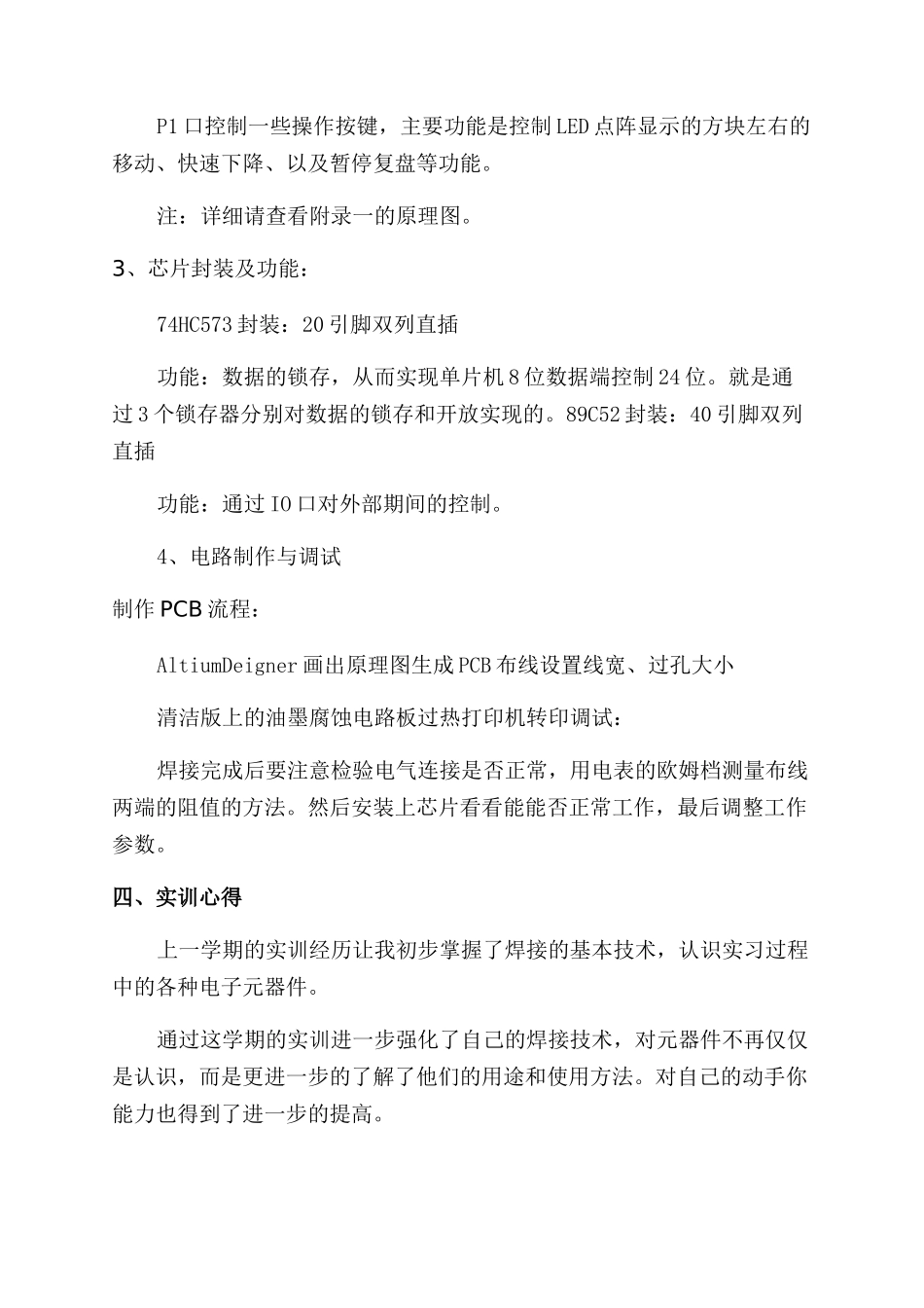 关于学生电子实训报告范文精选_第2页