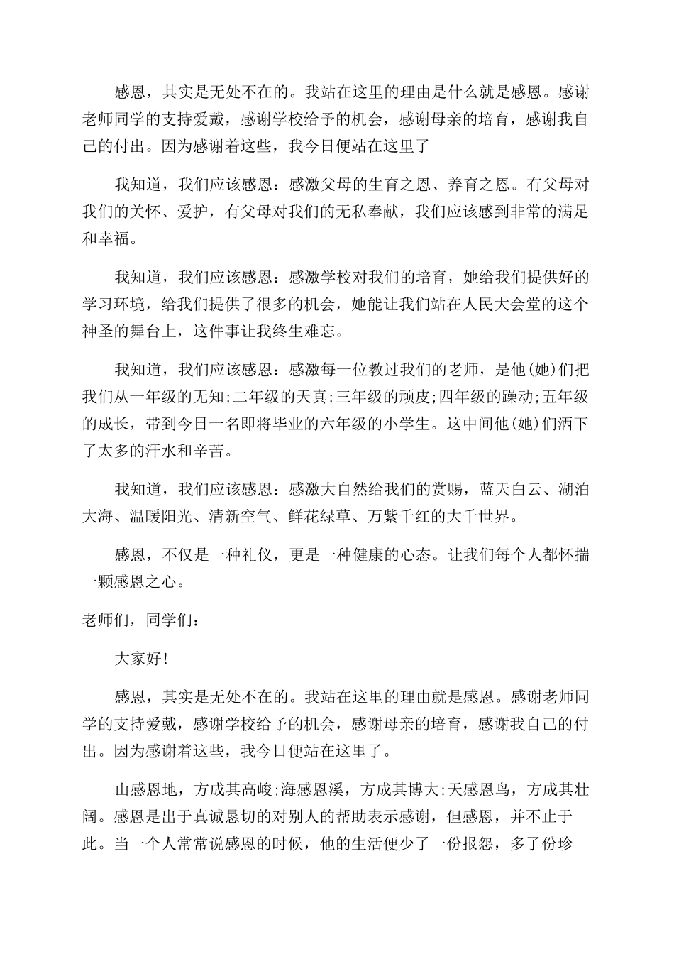 关于学生感恩教育的经典演讲稿范文_第2页