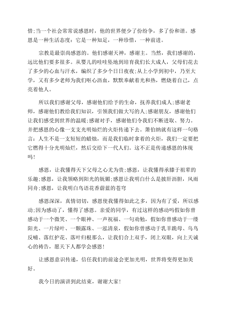 关于学生感恩教育的经典演讲稿范文_第3页