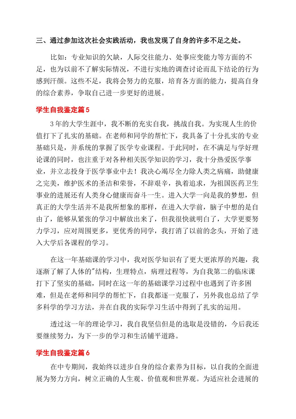 关于学生自我鉴定范文集锦10篇_第2页