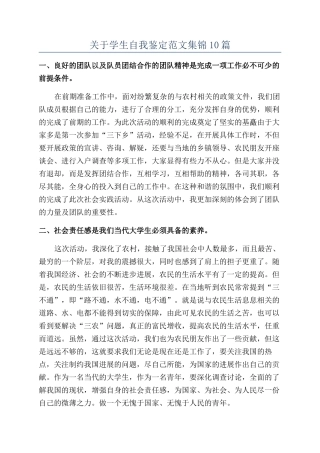 关于学生自我鉴定范文集锦10篇