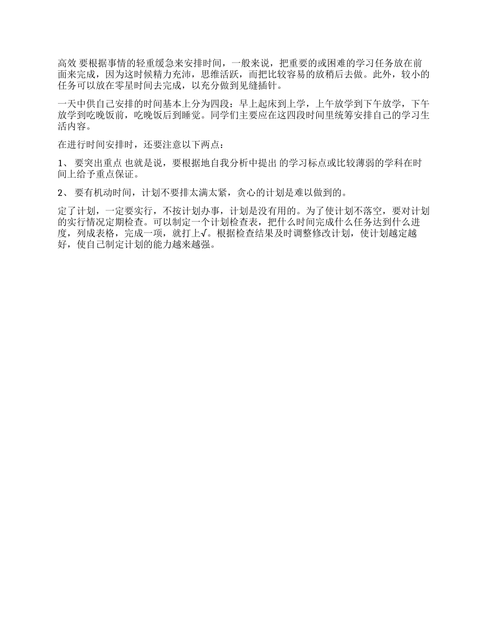 关于学生的学习计划怎么写_第2页