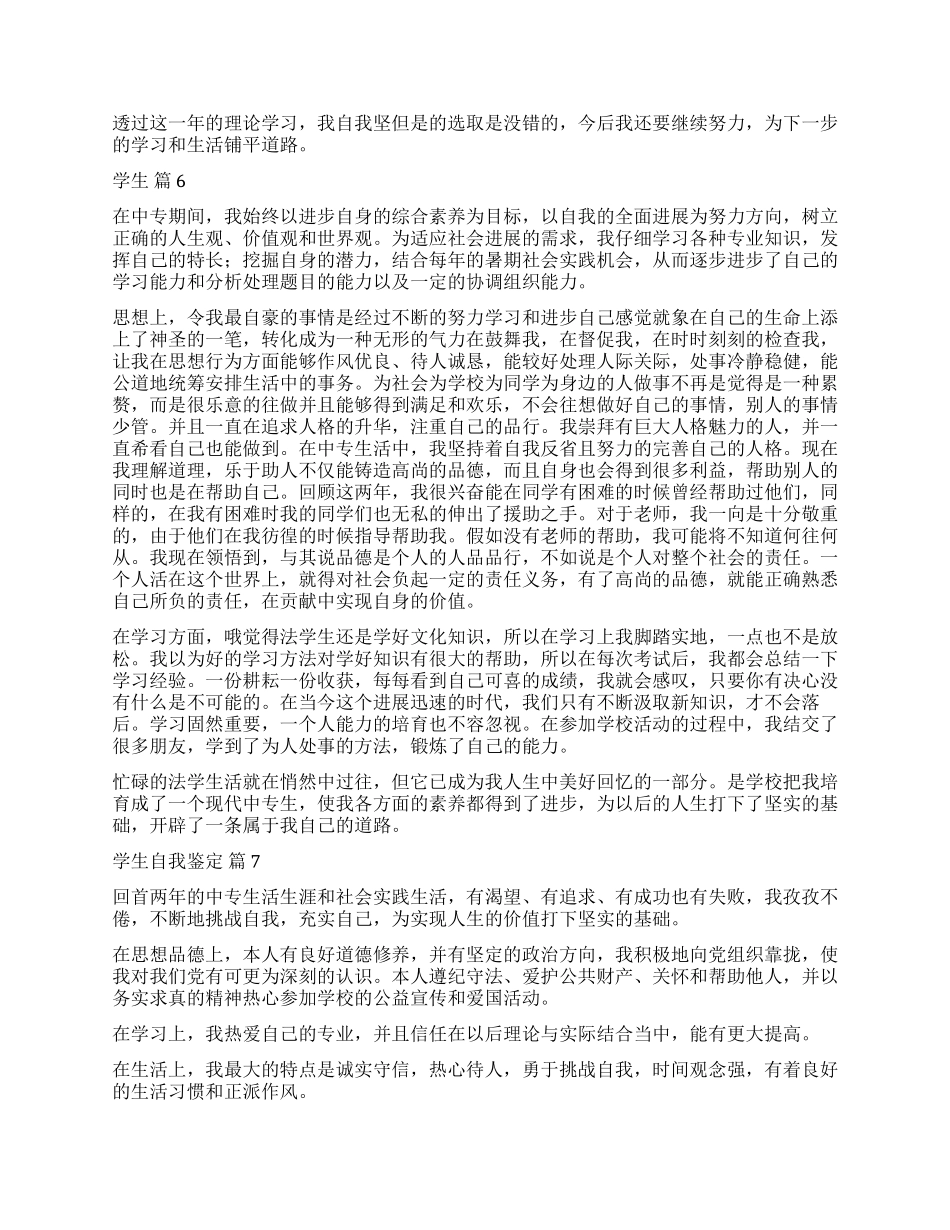 关于学生自我鉴定集锦10篇_第2页