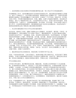 关于学生自我鉴定集锦10篇