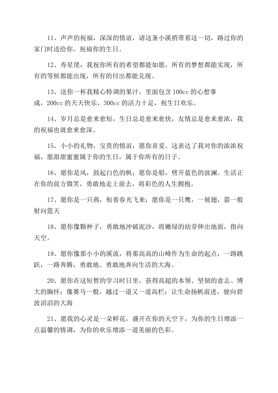 关于学生生日祝福语_第2页