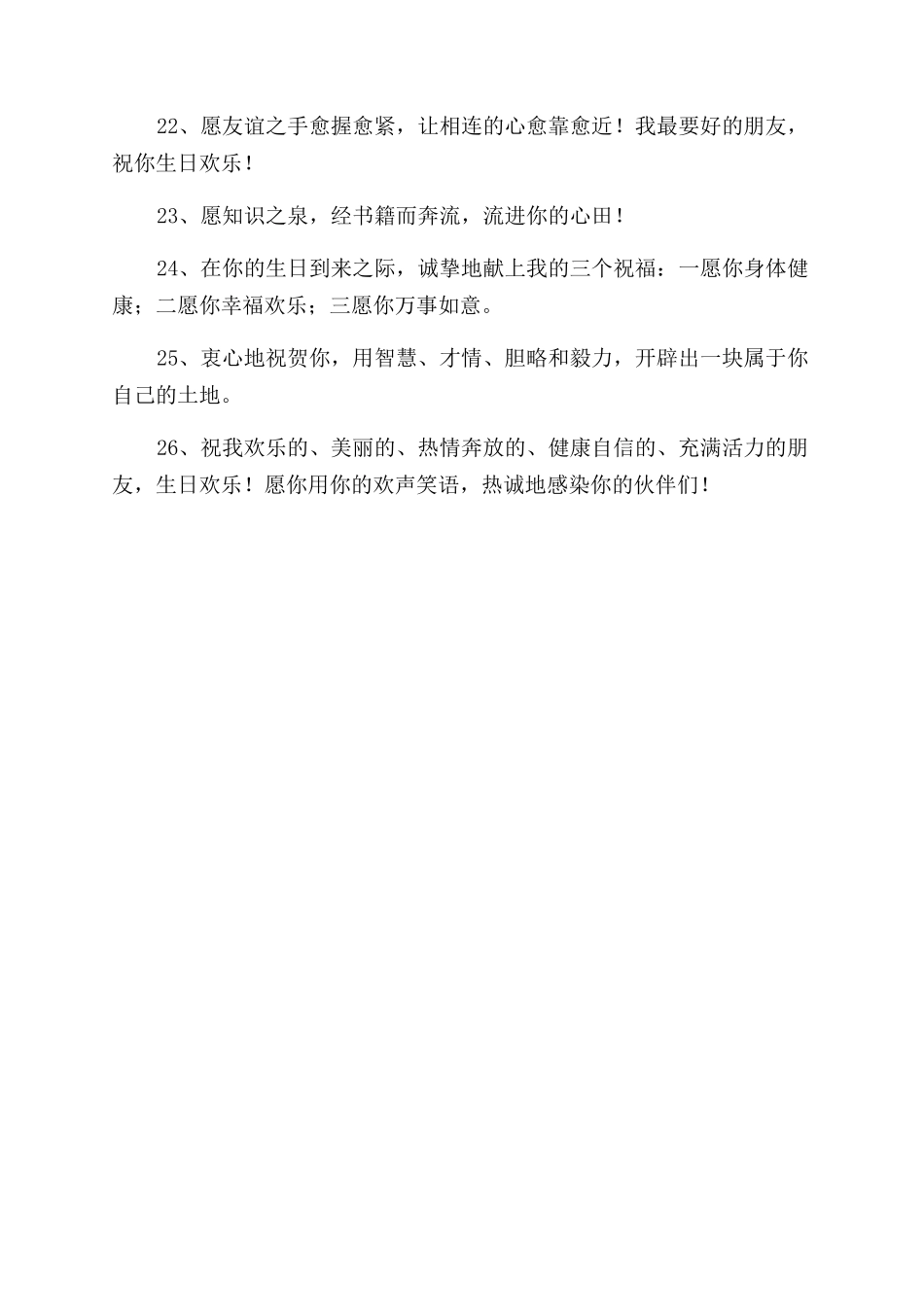 关于学生生日祝福语_第3页