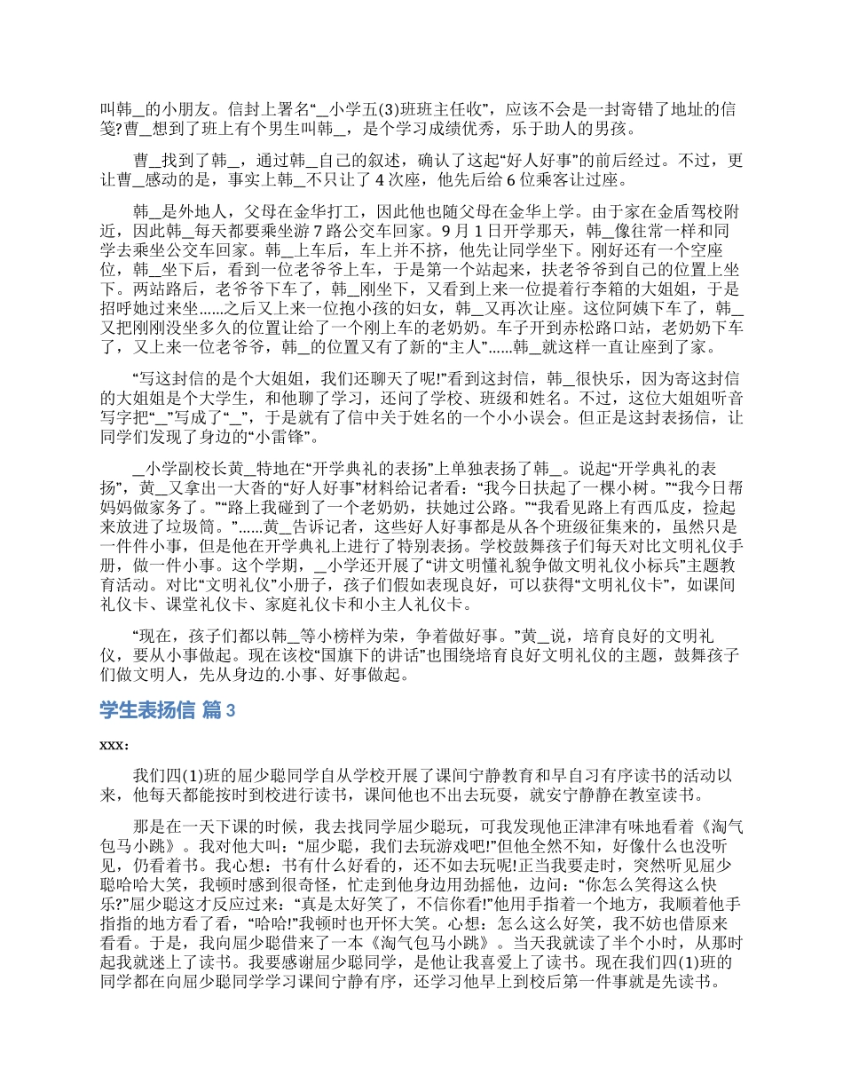 关于学生表扬信范文9篇_第2页