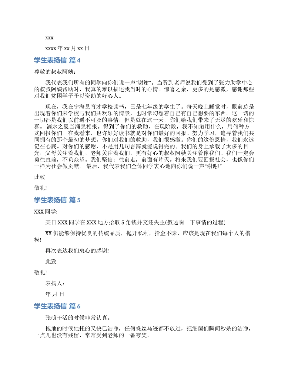 关于学生表扬信范文9篇_第3页