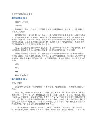 关于学生表扬信范文9篇