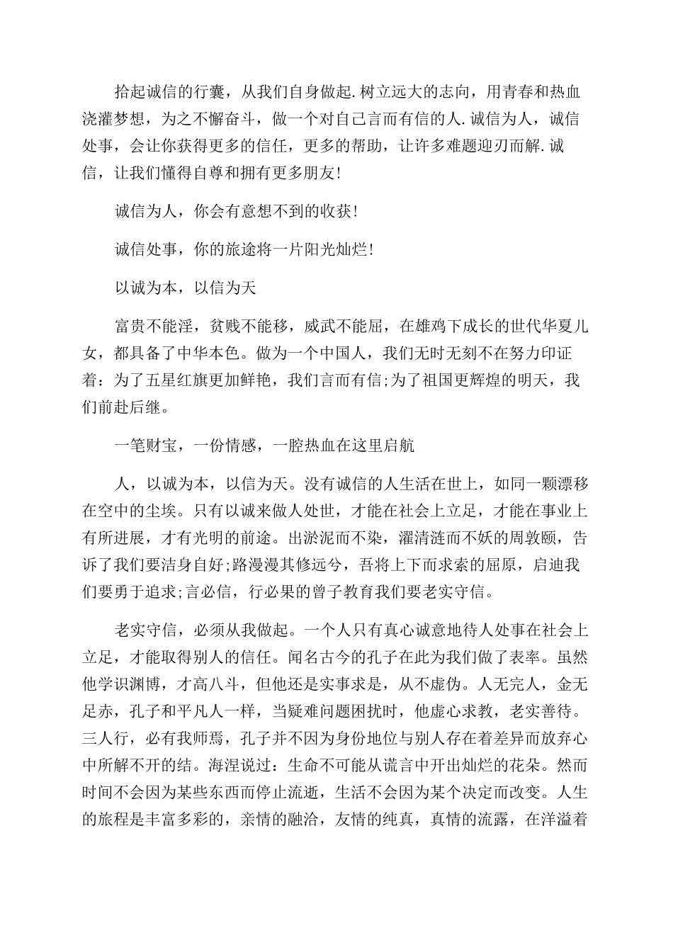关于学生诚信的励志演讲_第2页