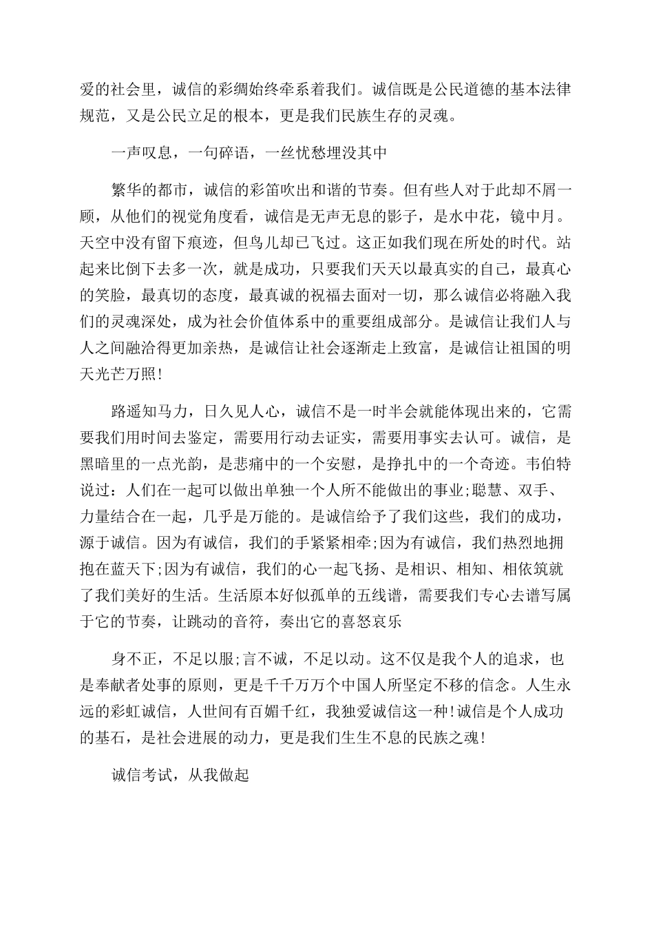 关于学生诚信的励志演讲_第3页