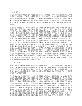 关于学生调查报告合集九篇