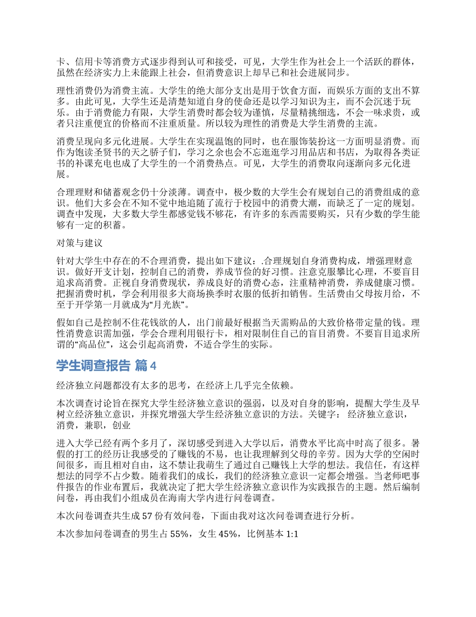 关于学生调查报告模板合集9篇_第2页