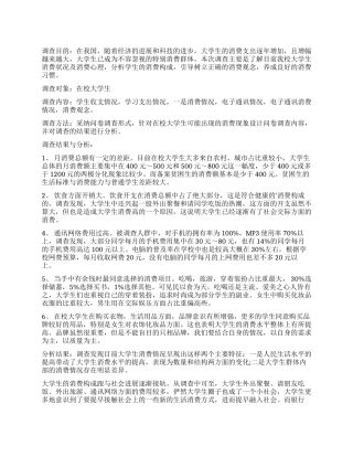 关于学生调查报告模板合集9篇