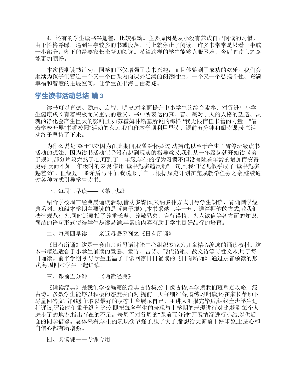 关于学生读书活动总结范文集锦8篇_第2页