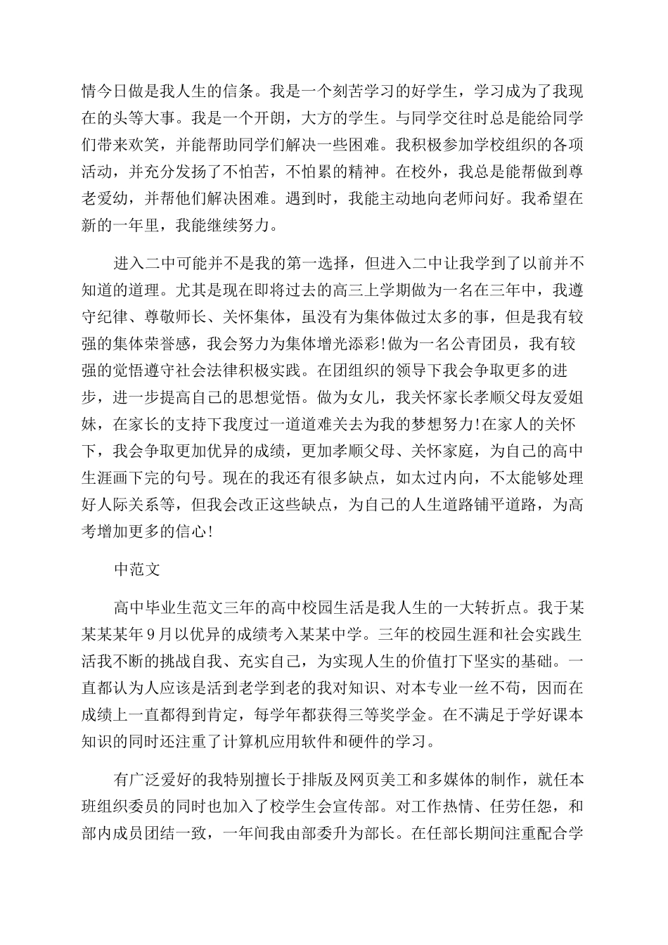 关于学生自评报告范文书怎么写_第2页