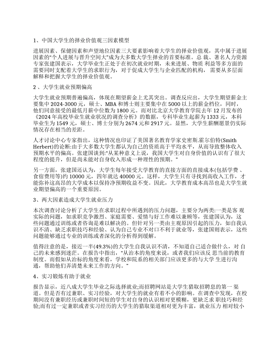 关于学生调查报告模板汇编六篇_第1页