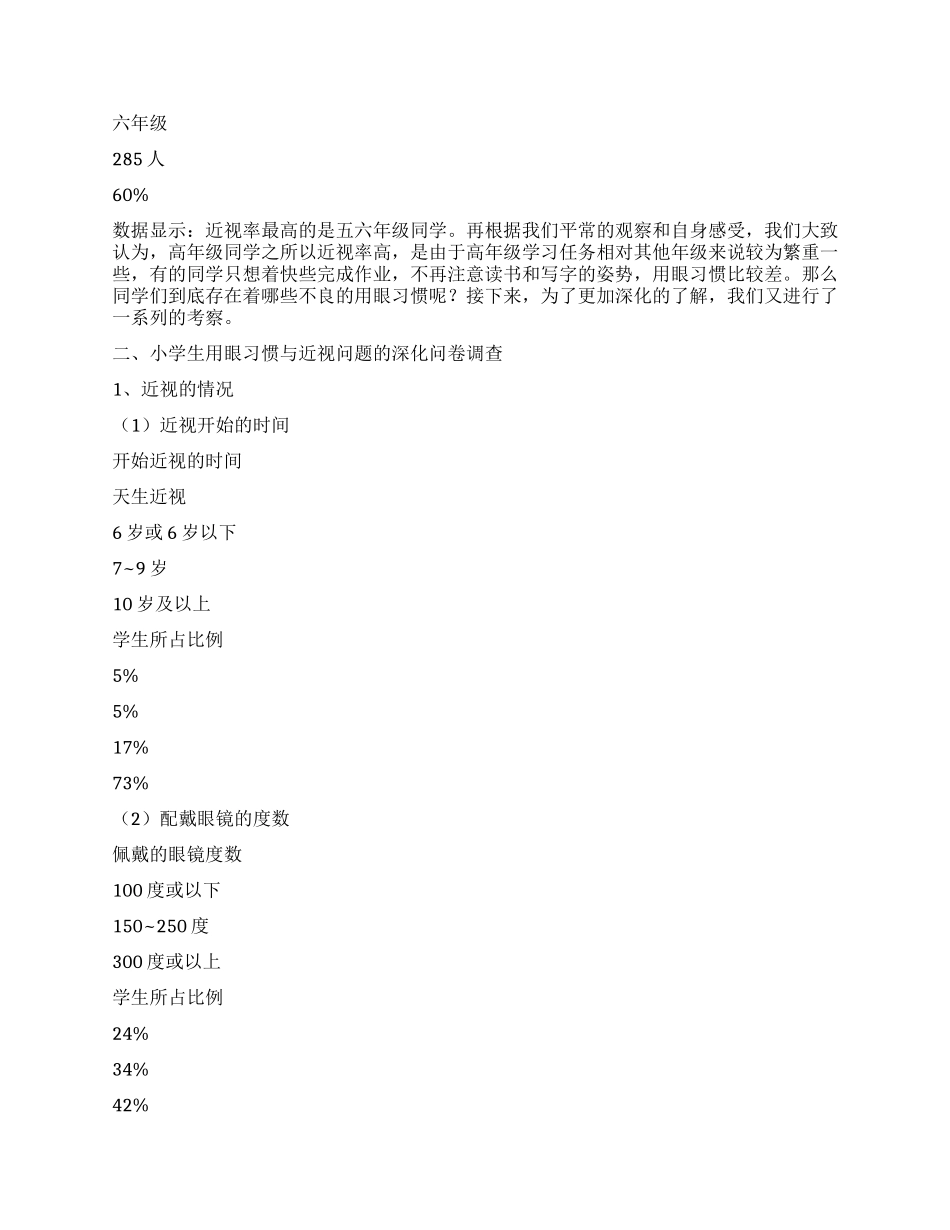 关于学生调查报告模板汇编六篇_第3页