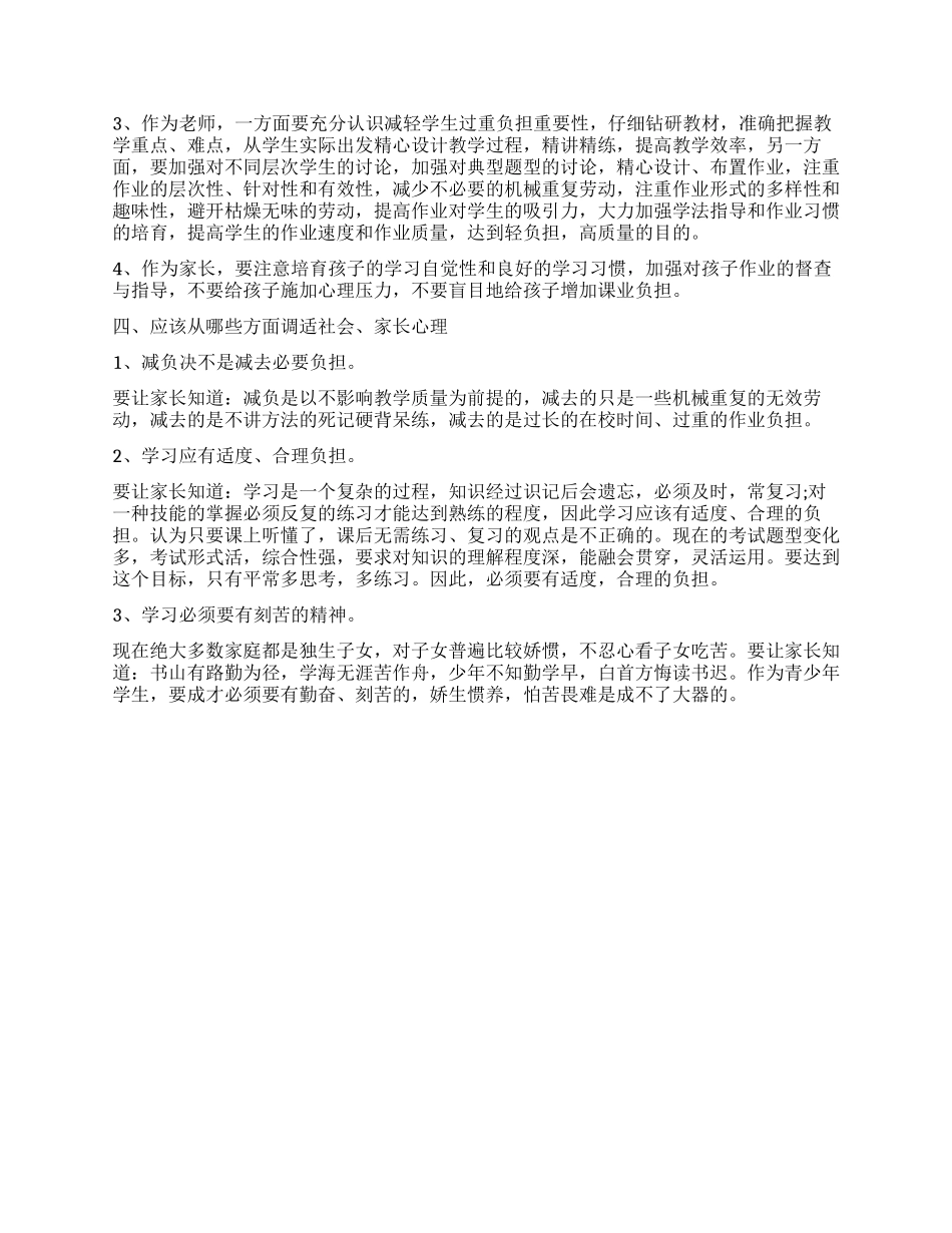 关于学生课外负担调查报告_第2页