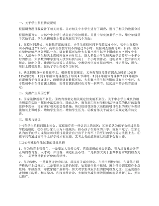 关于学生课外负担调查报告