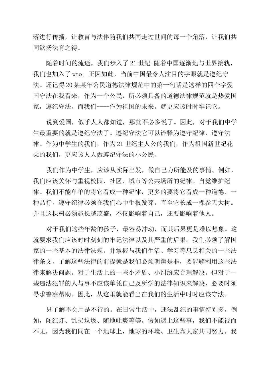 关于学生遵纪守法的演讲稿范文优秀_第3页