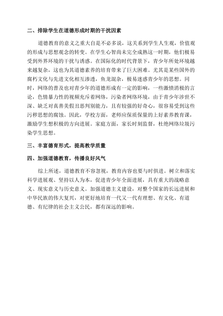 关于学生道德教育的思考_第2页