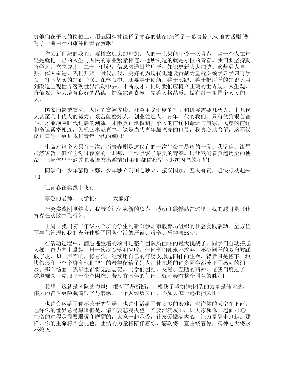 关于学生青春励志演讲有哪些_第2页