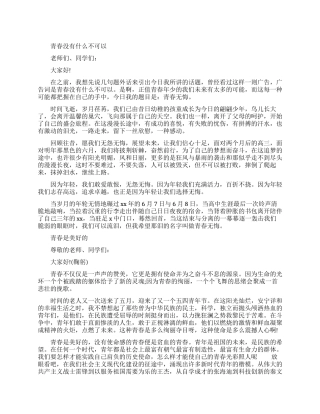 关于学生青春励志演讲有哪些