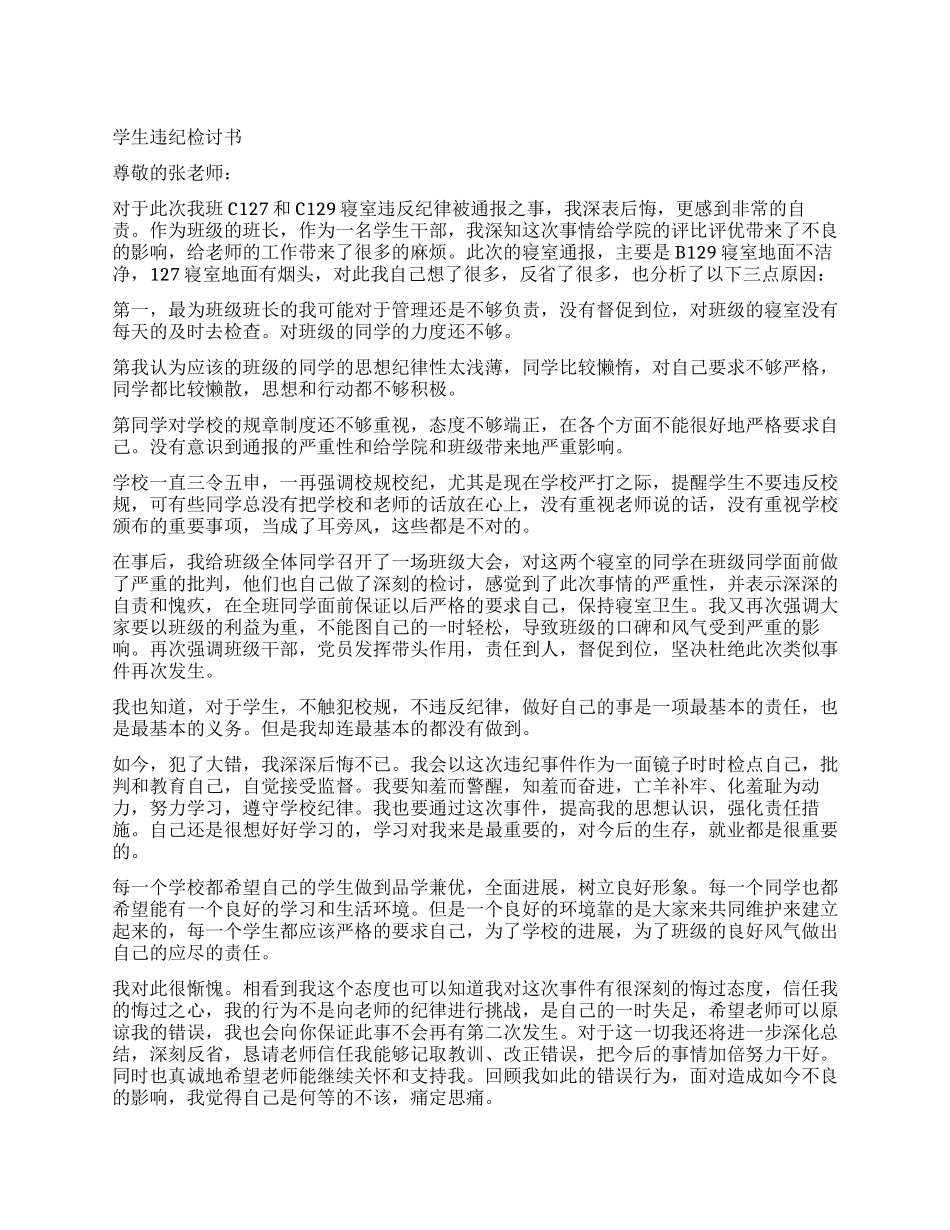 关于学生违纪的检讨书_第1页