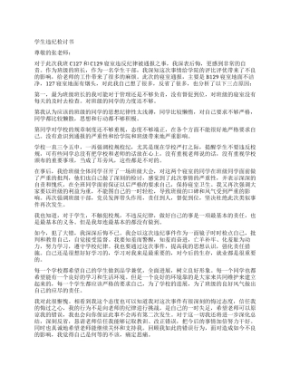 关于学生违纪的检讨书