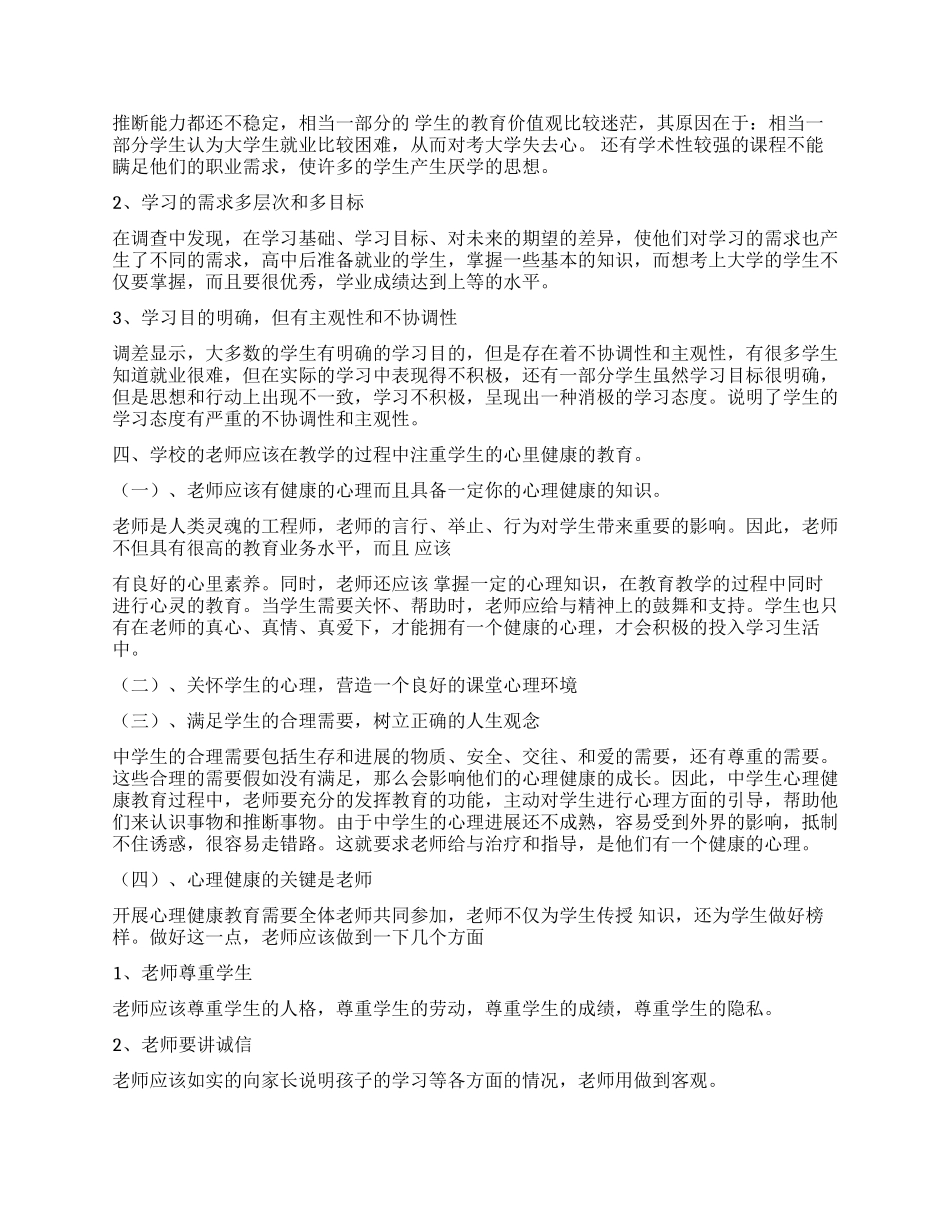 关于学生调查报告模板合集六篇_第2页