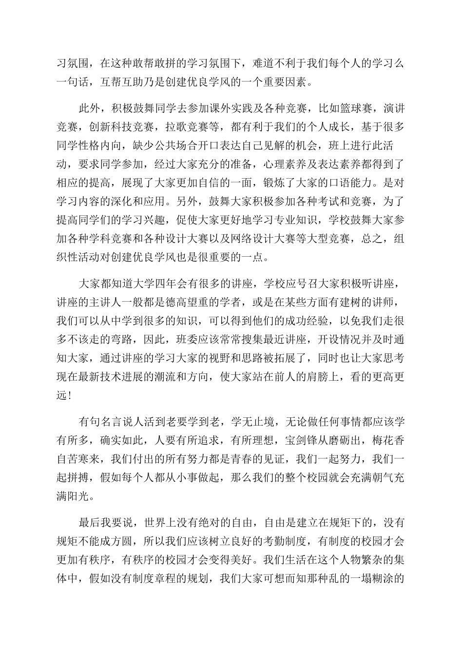 关于学风的演讲稿范文_第2页