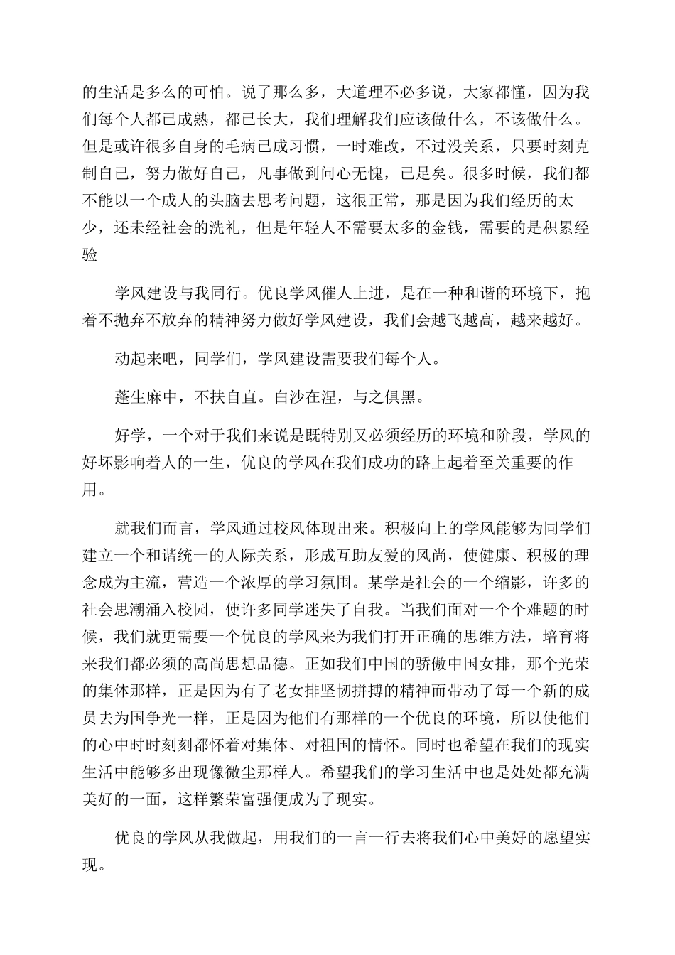 关于学风的演讲稿范文_第3页