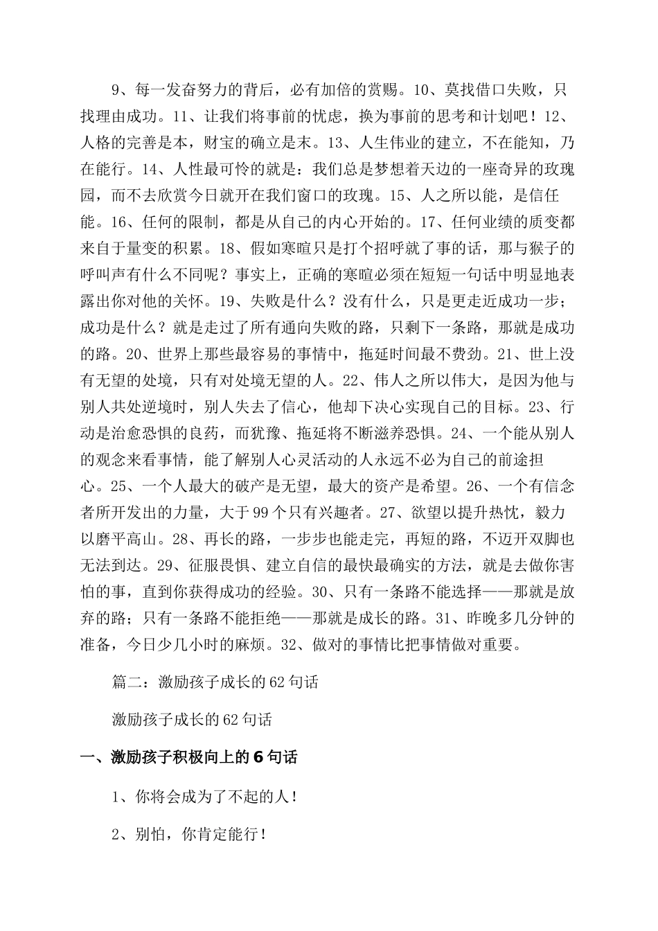 关于孩子成长的句子_第2页