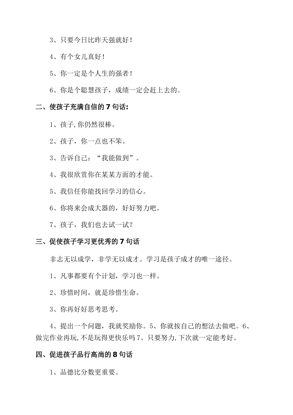 关于孩子成长的句子_第3页