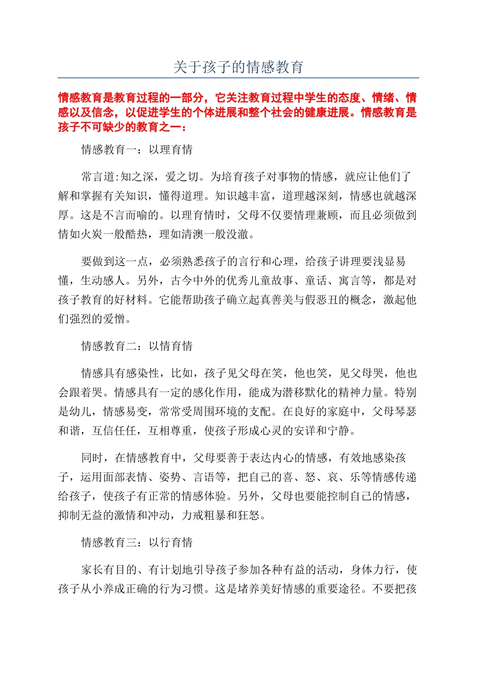 关于孩子的情感教育_第1页